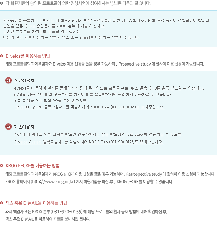 연구참여 및 환자등재