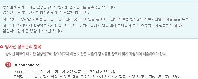 1_Questionnaire내용