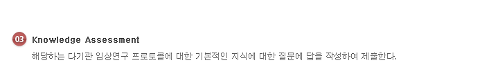 3_Knowledge Assessment내용